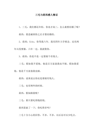 三毛与荷西感人情话