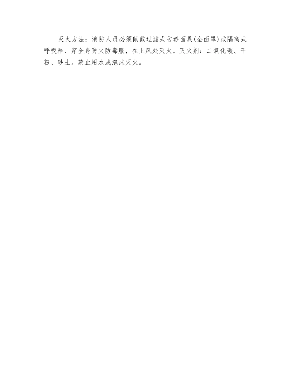 三氯化钛运输安全_第2页