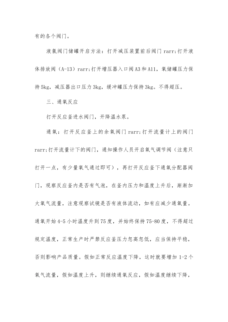 三氯氧磷安全技术操作规程_第2页