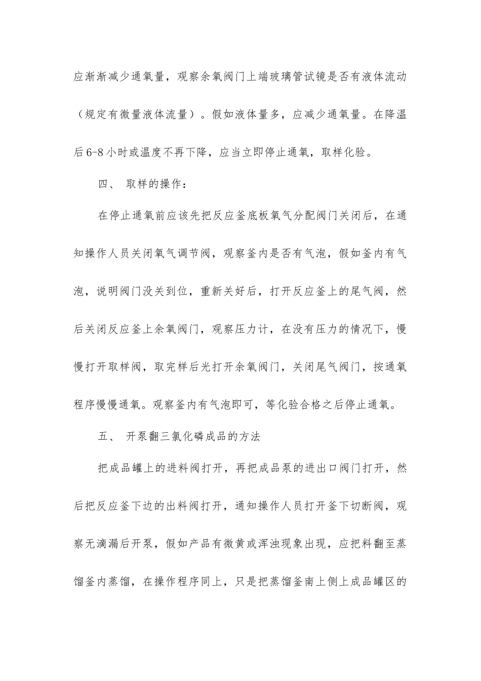 三氯氧磷安全技术操作规程_第3页