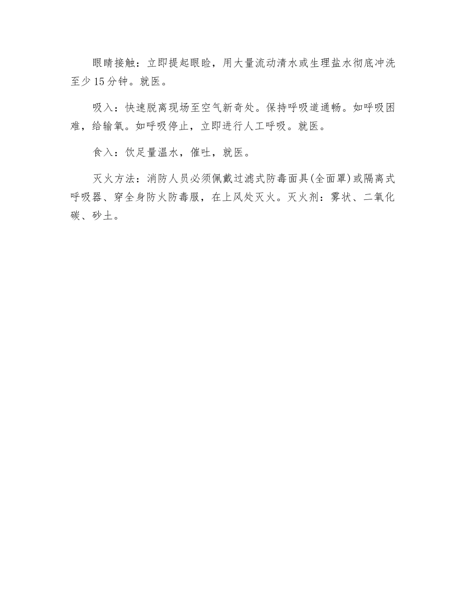 三氯甲烷中毒的防治_第3页