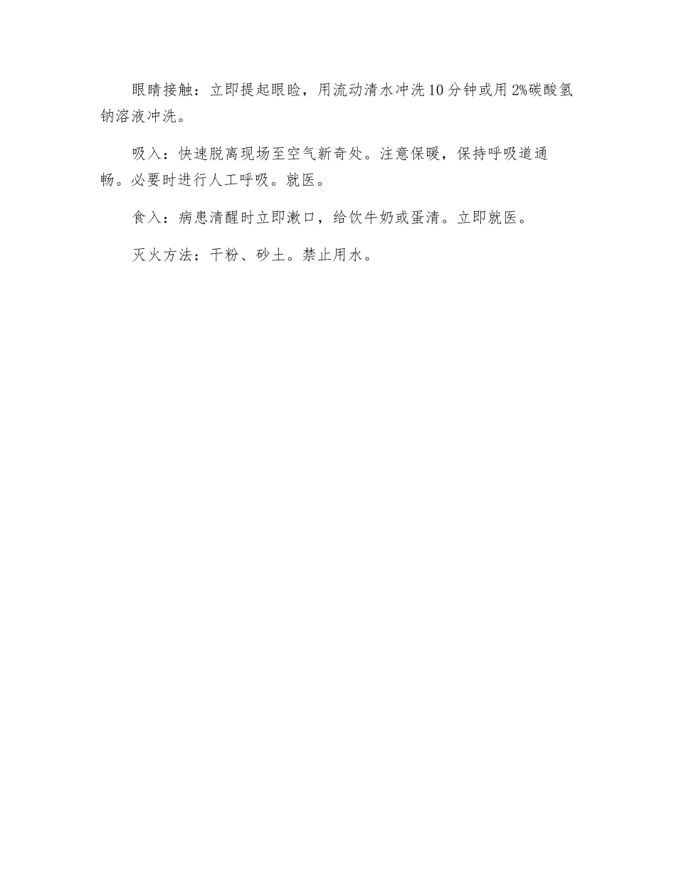 三氯化铝运输中泄漏应急处置方法_第2页