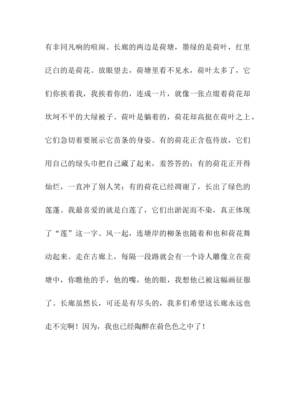 三水-这座美丽的地方_第2页