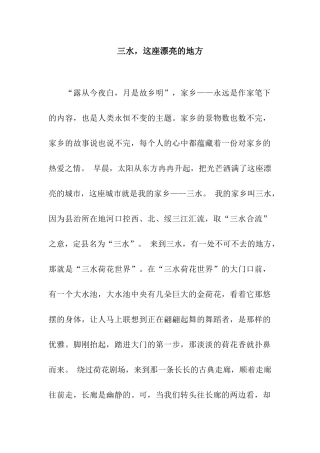 三水-这座美丽的地方