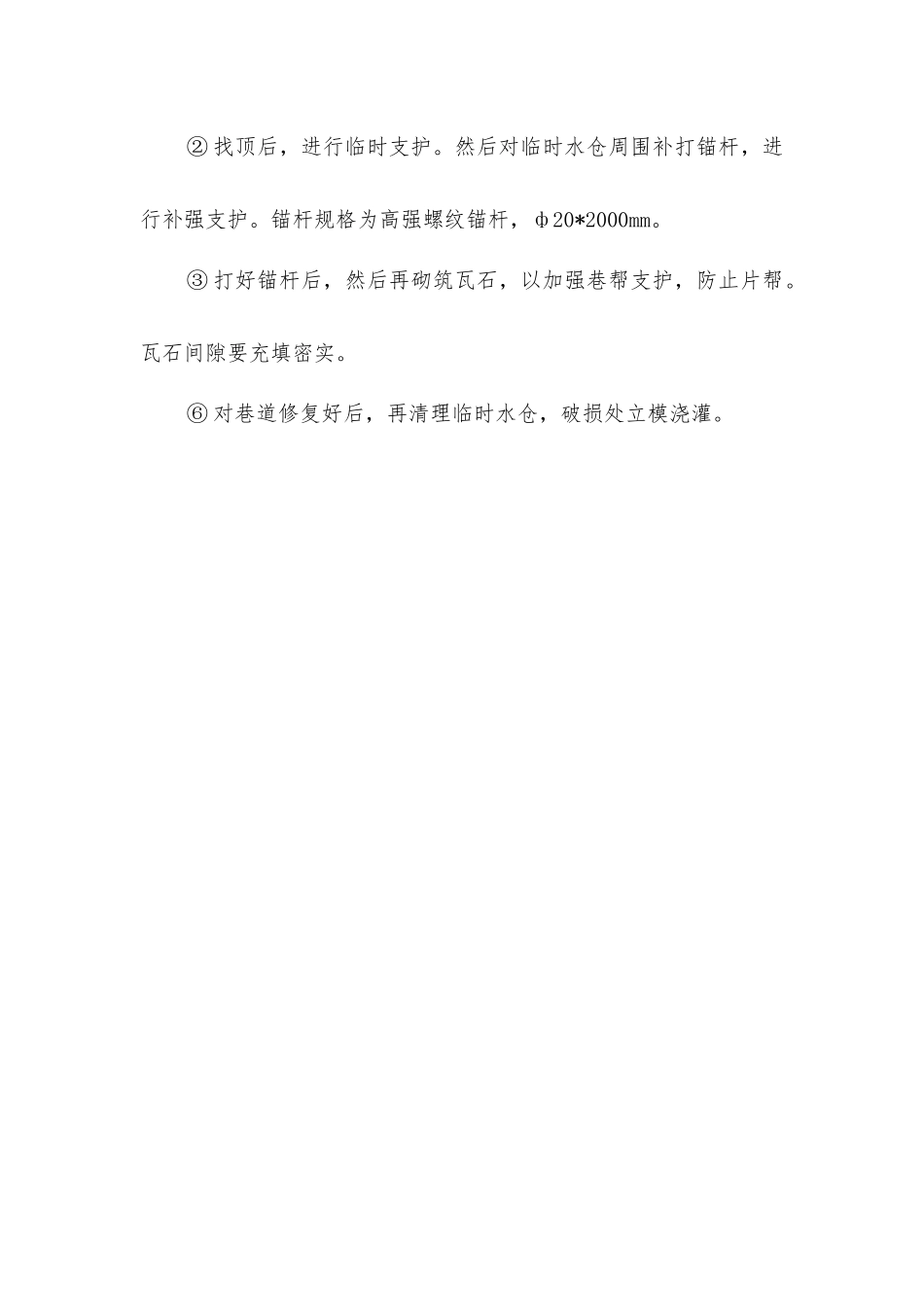 三水平中央变电所-泵房-水仓修复与浇灌安全技术措施_第3页