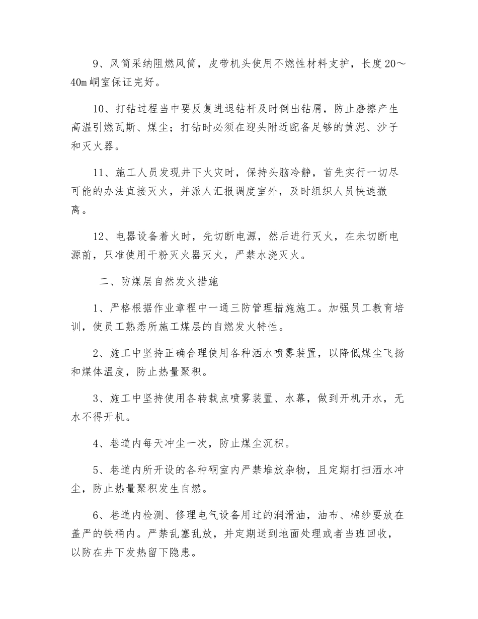 三水平丁二轨道下山下段防灭火安全措施_第2页