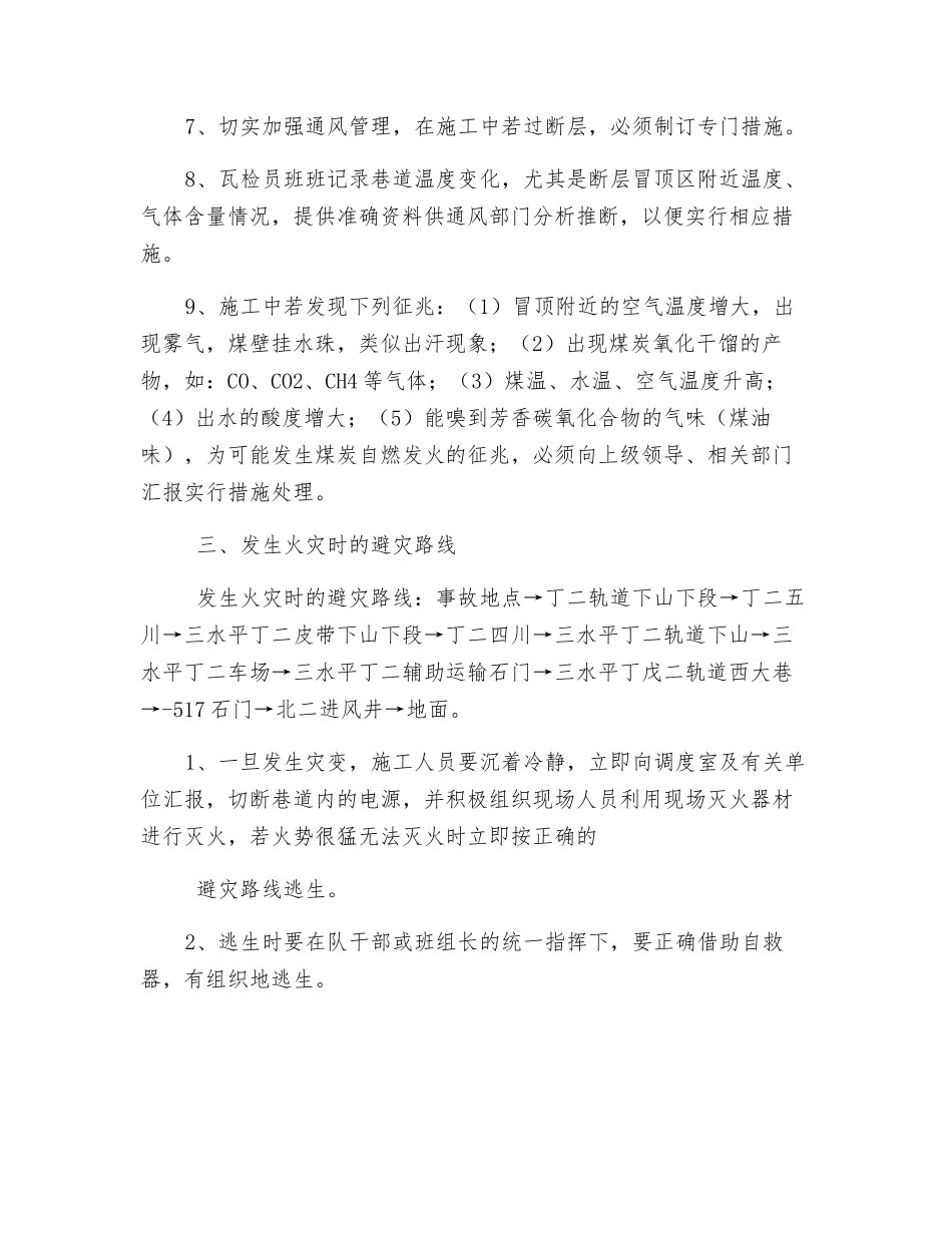 三水平丁二轨道下山下段防灭火安全措施_第3页