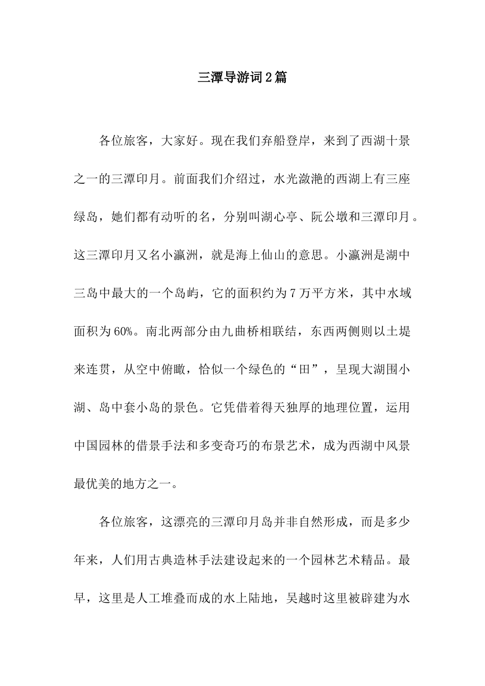 三潭导游词2篇_第1页