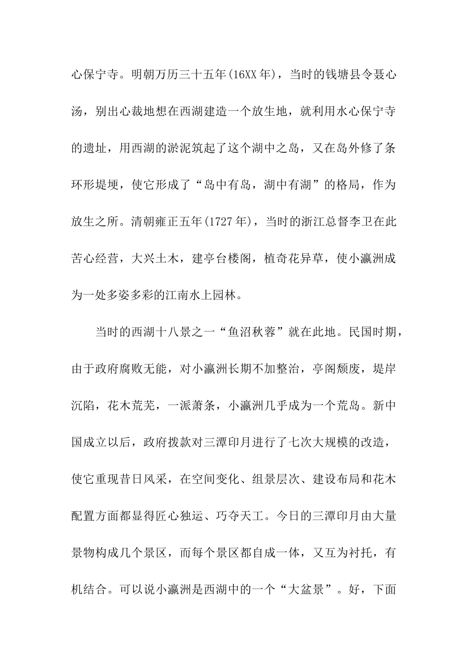 三潭导游词2篇_第2页