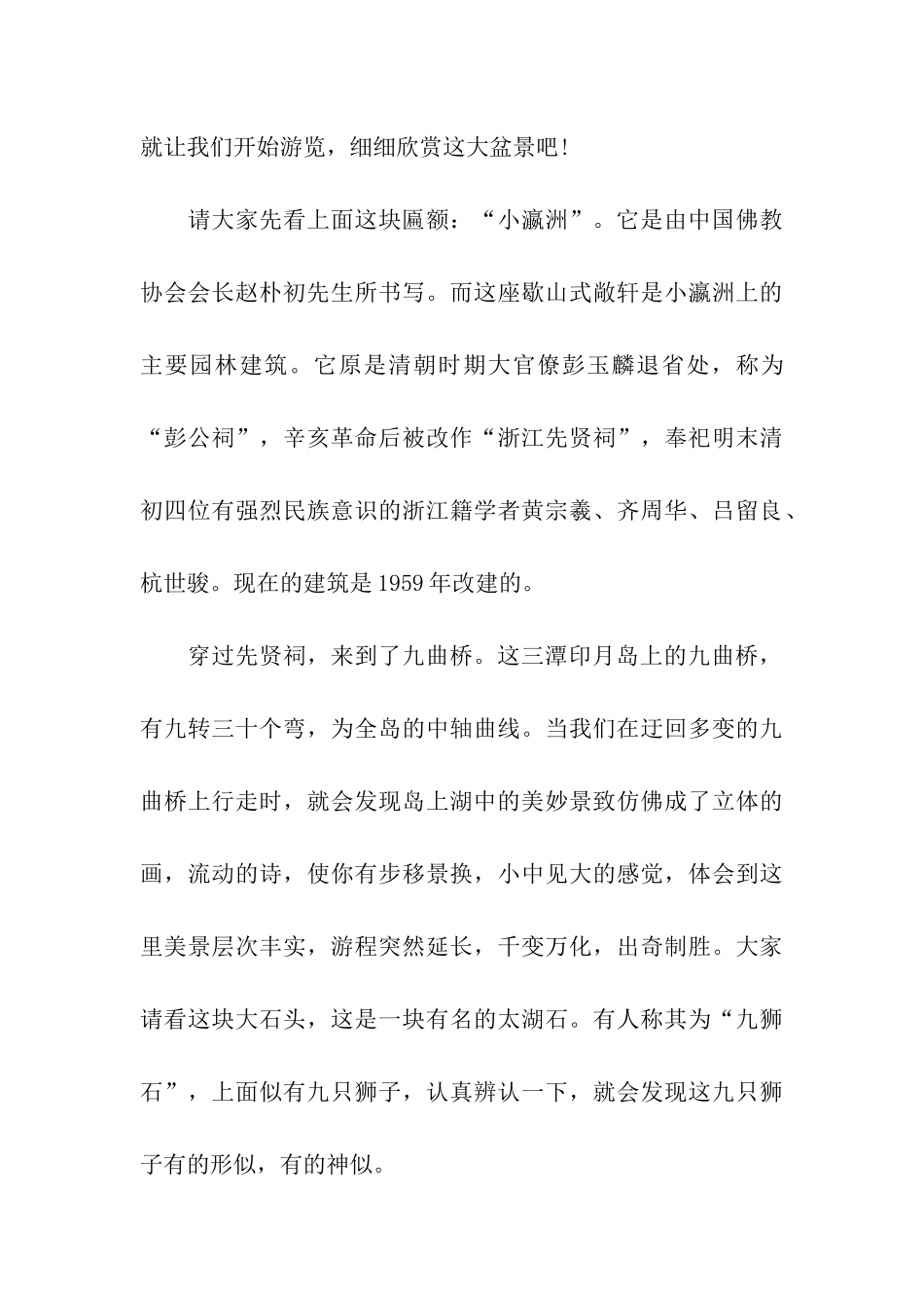 三潭导游词2篇_第3页