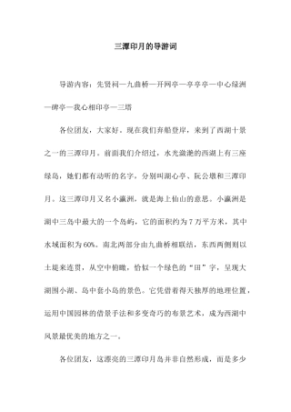 三潭印月的导游词