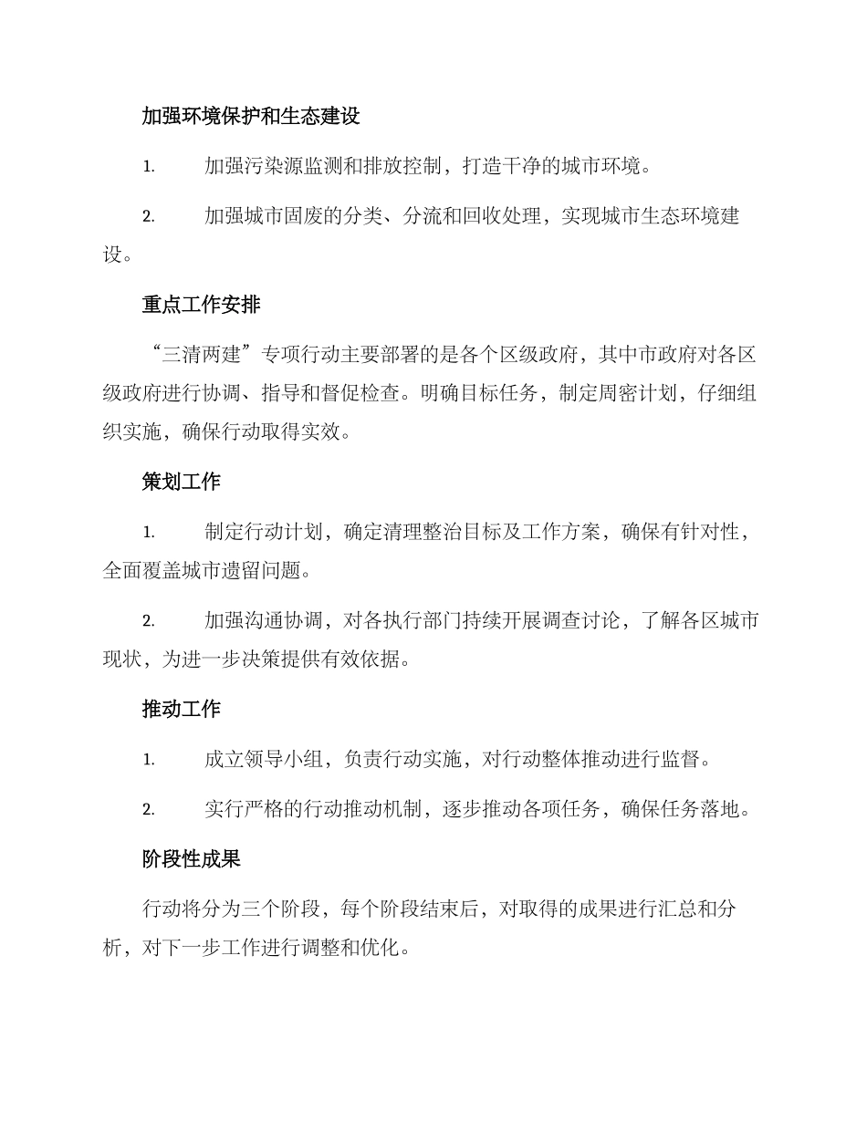 三清两建专项行动方案_第3页