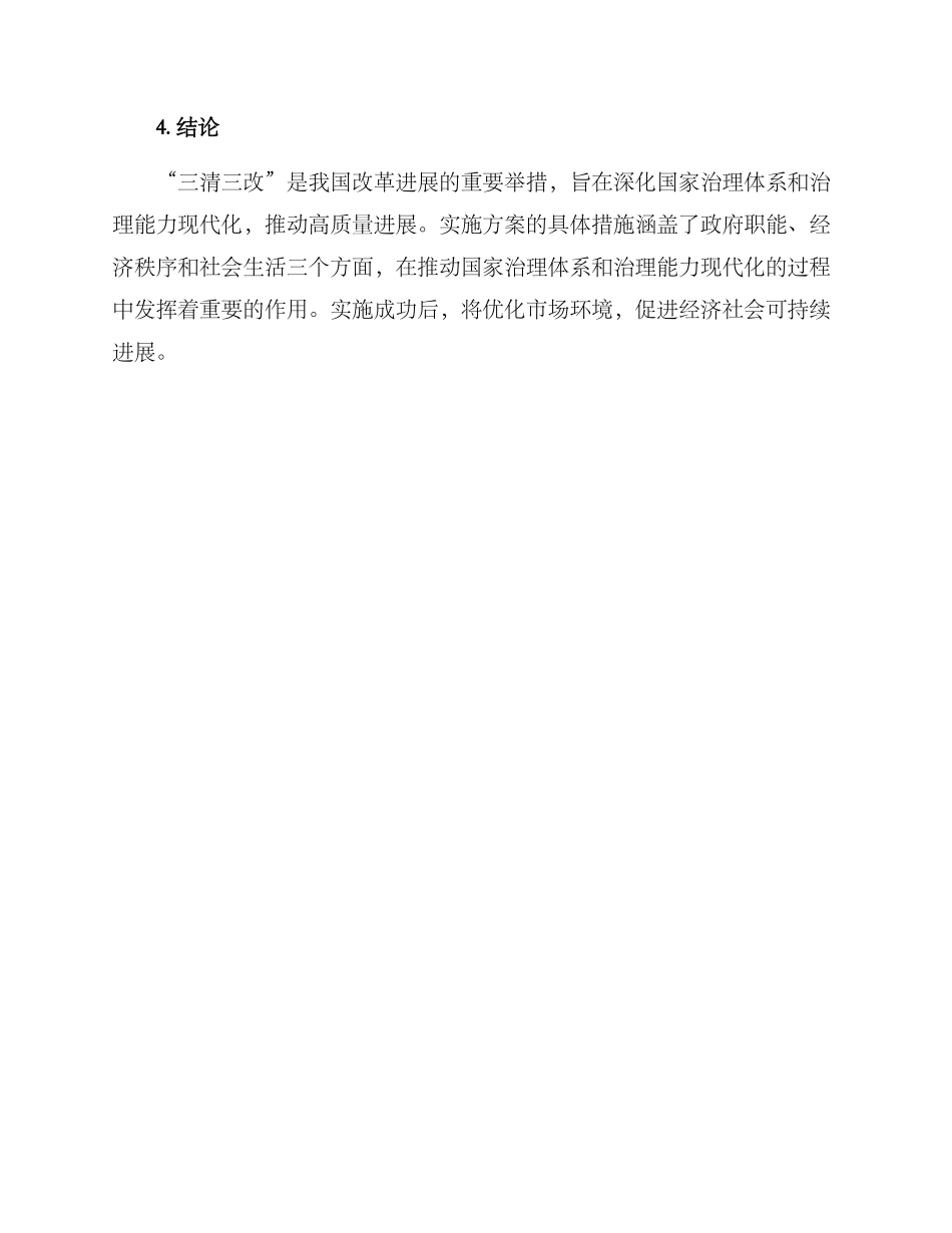 三清三改实施方案_第3页