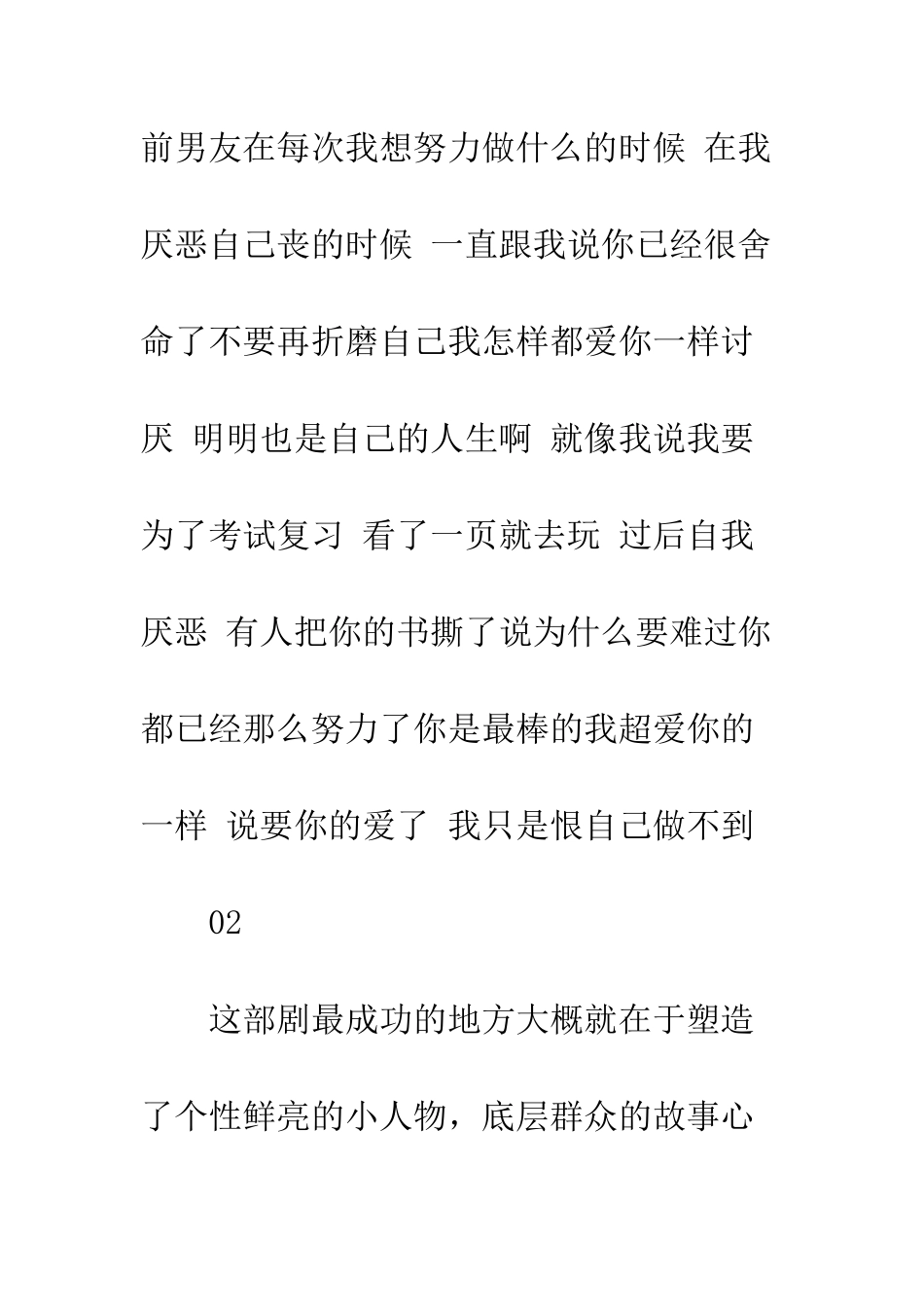 三流之路观后感影评_第2页