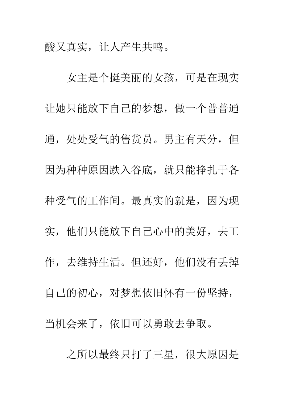 三流之路观后感影评_第3页