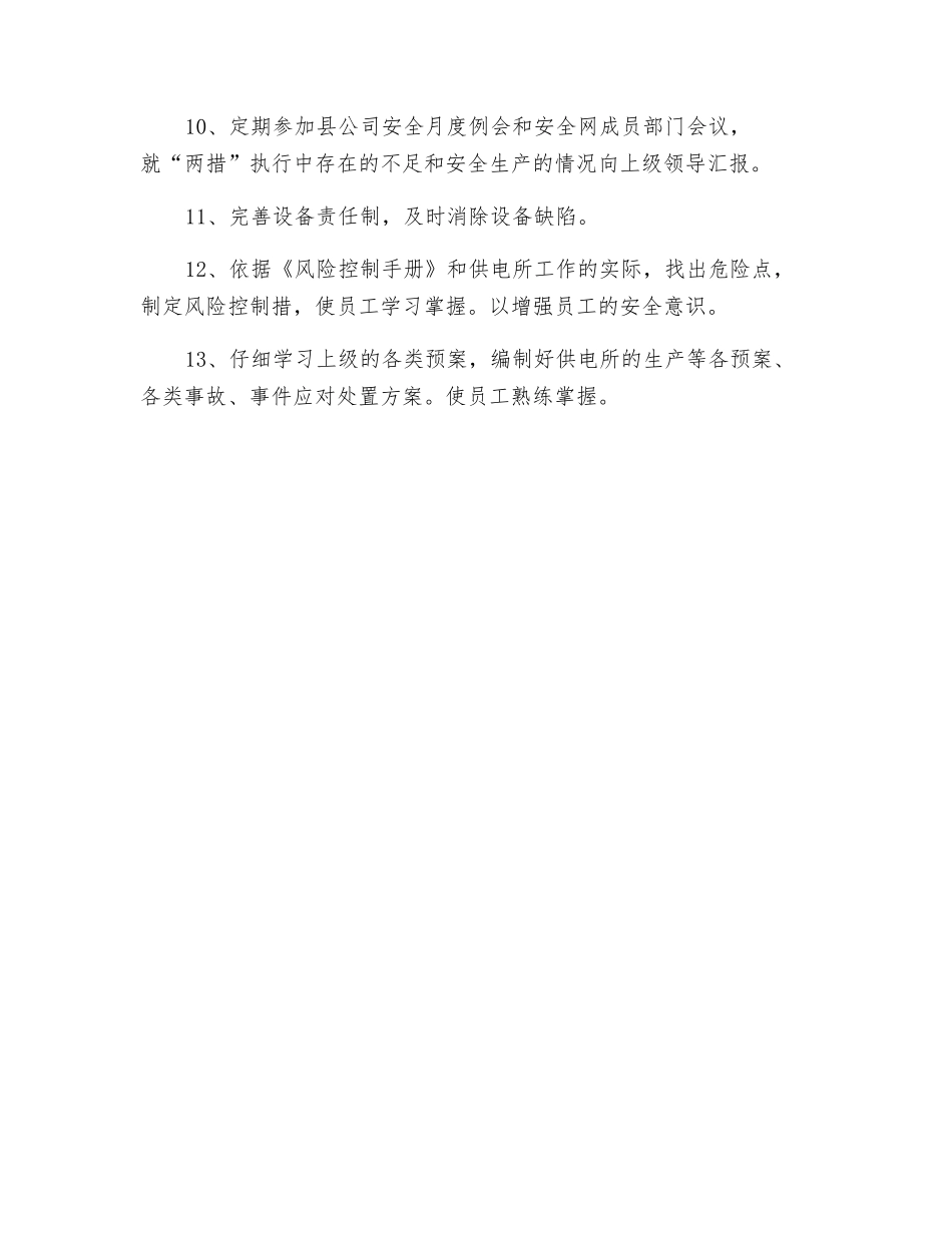 三河口供电所保证安全生产目标实现的控制措施_第2页
