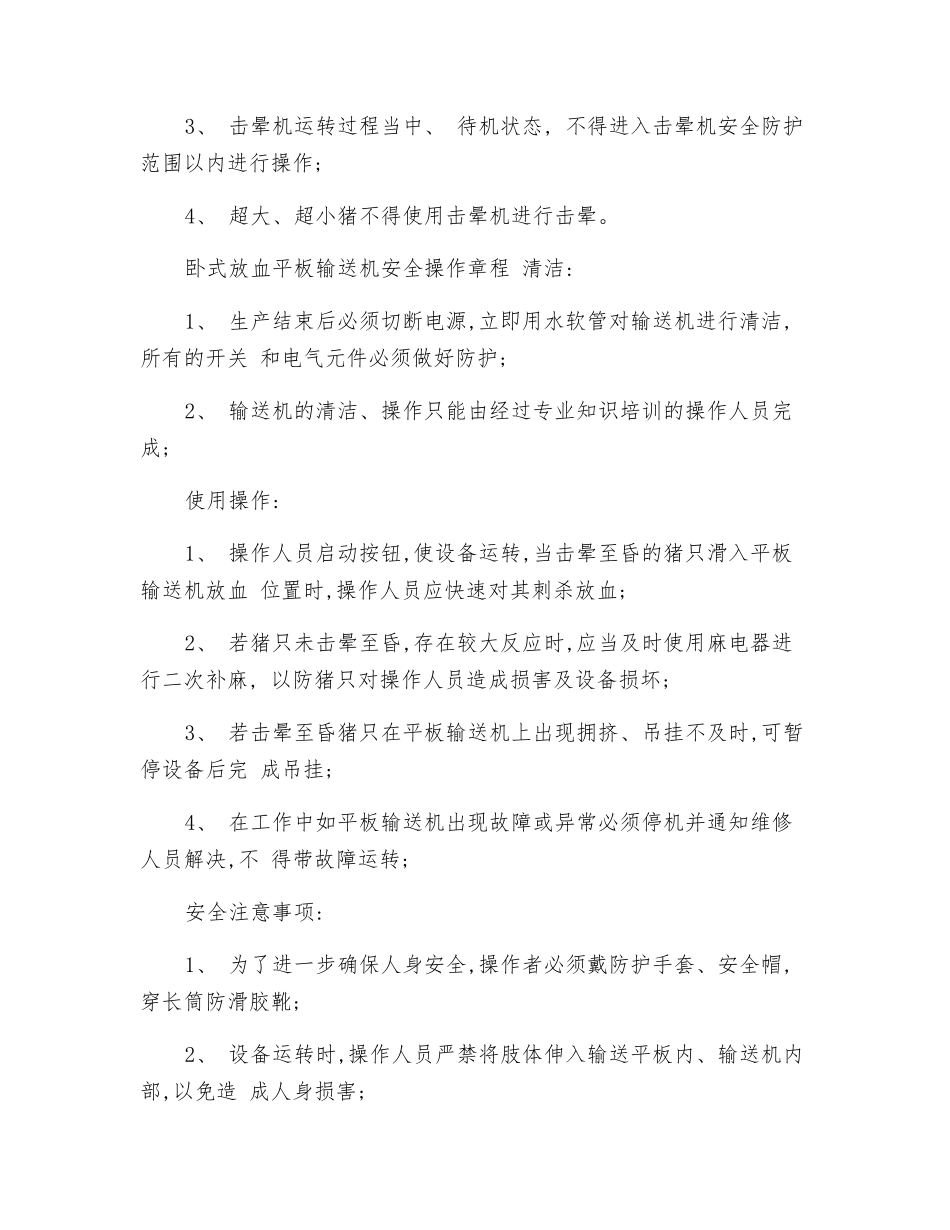 三点式托胸击晕机安全操作规程_第2页