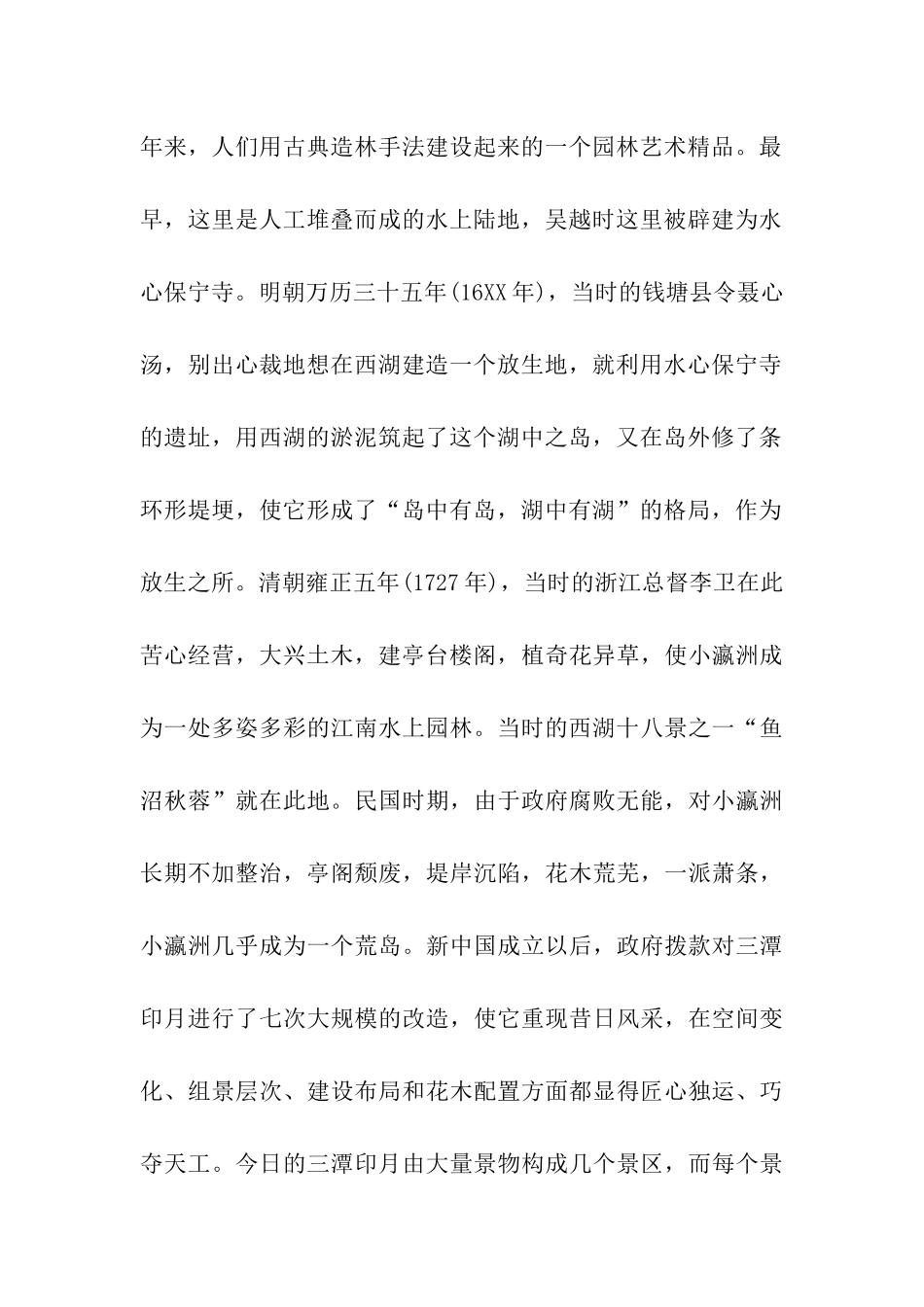 三潭印月导游词_第2页