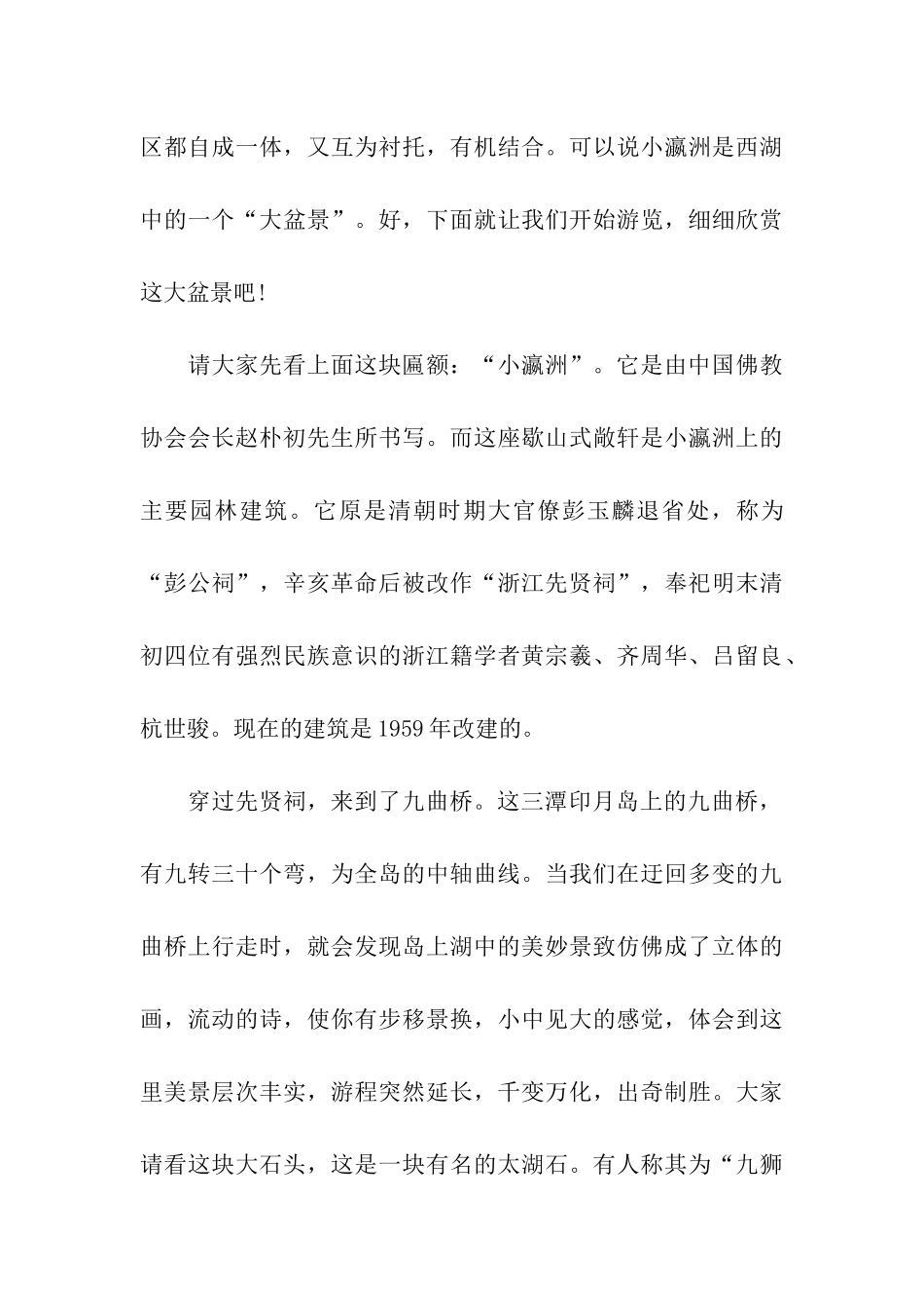 三潭印月导游词_第3页