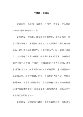 三潭印月导游词