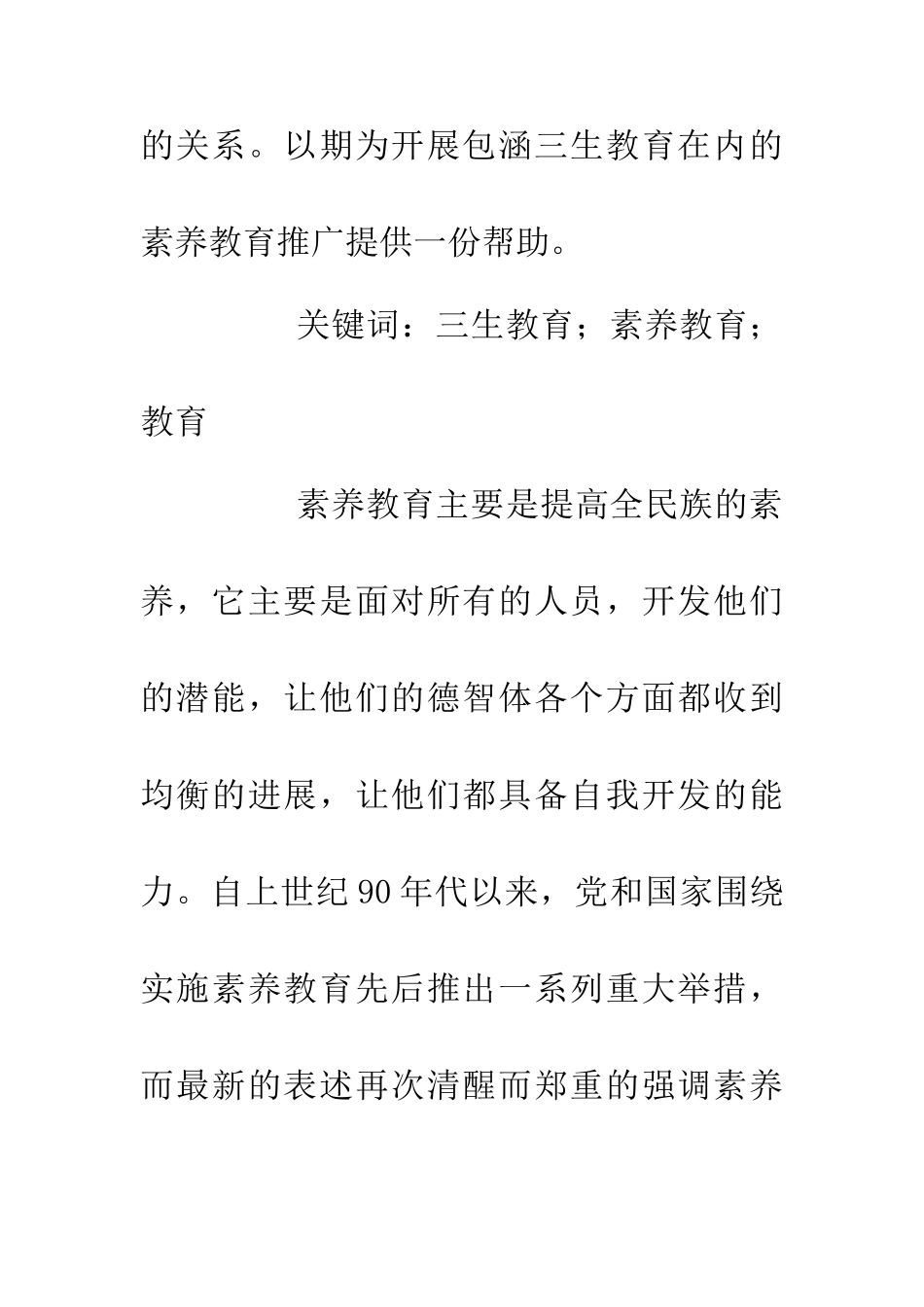 三生教育与素质教育的关系_第2页