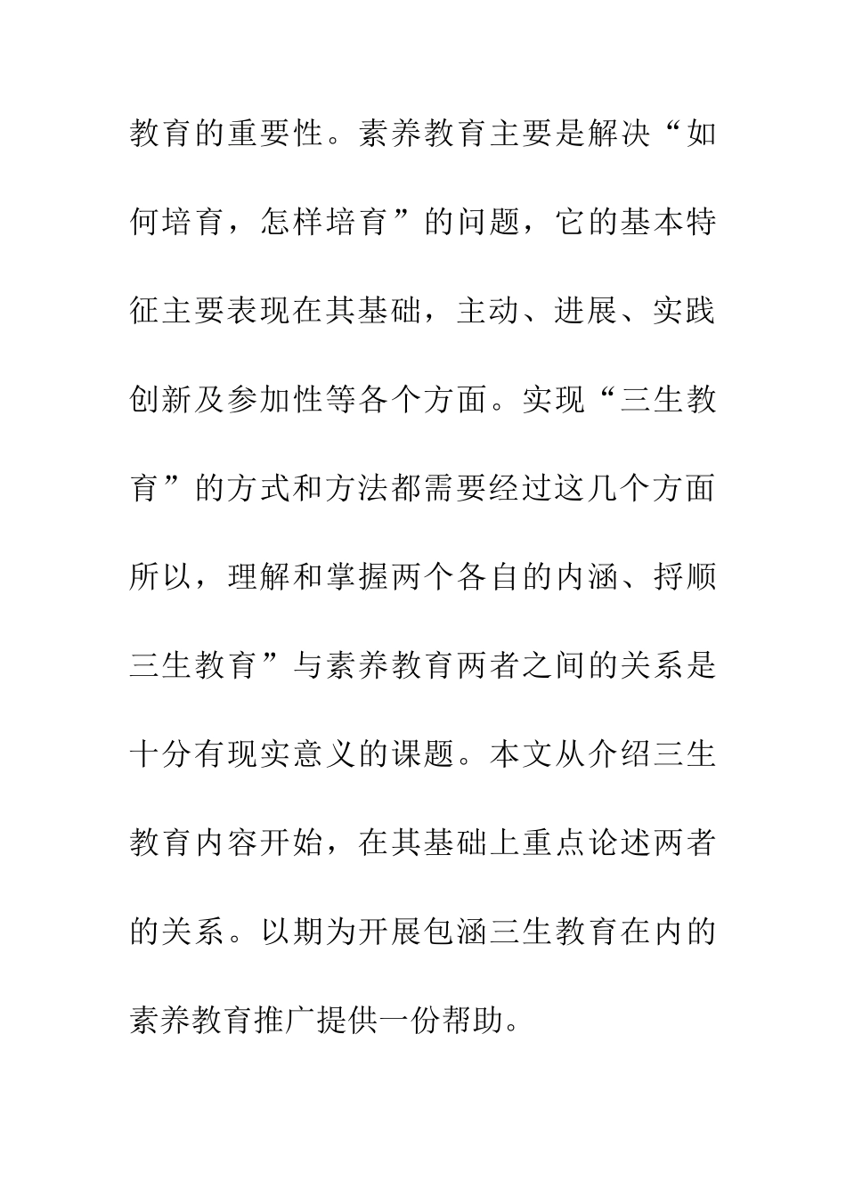 三生教育与素质教育的关系_第3页