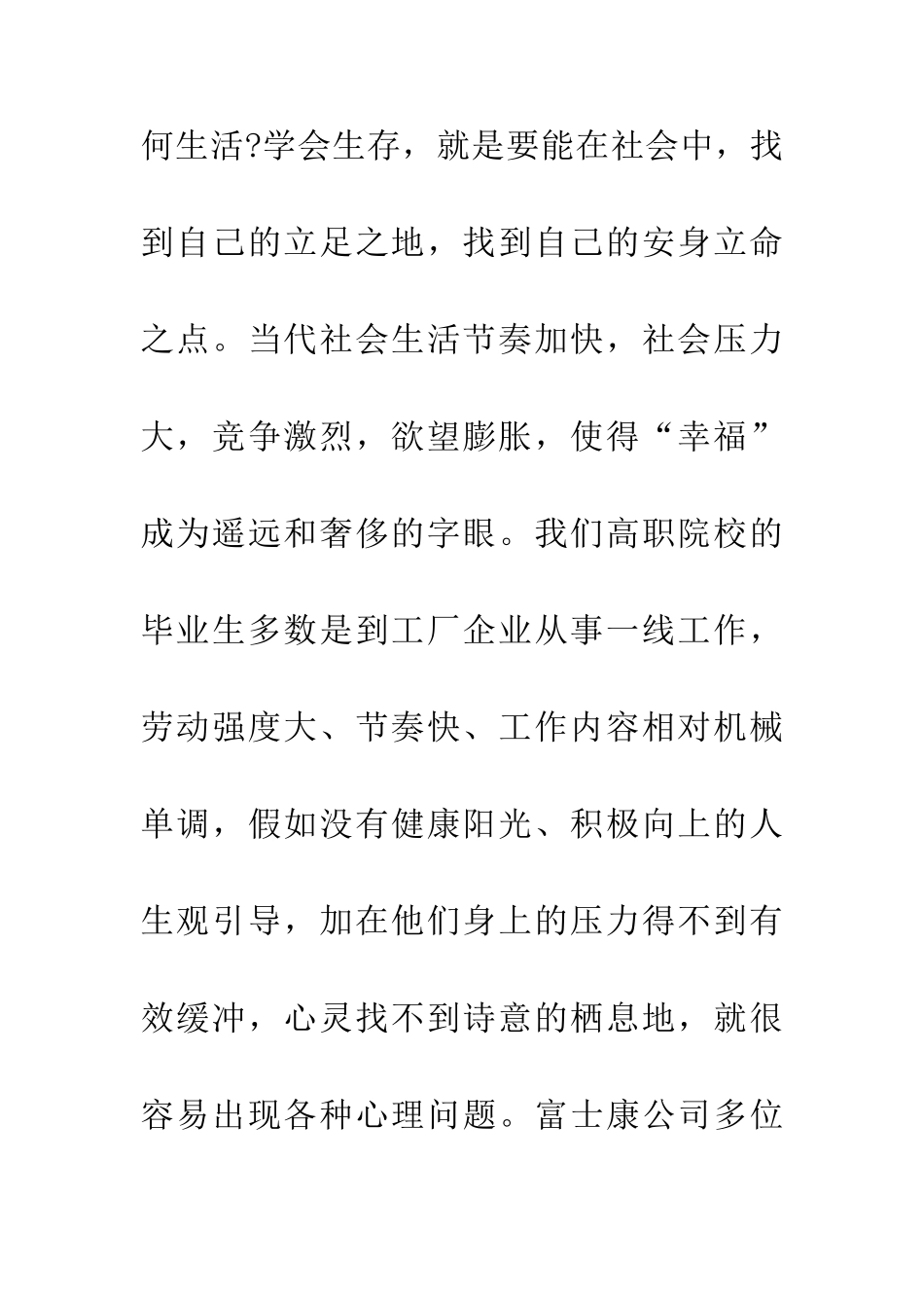 三生教育和高校心理健康教育研究_第3页