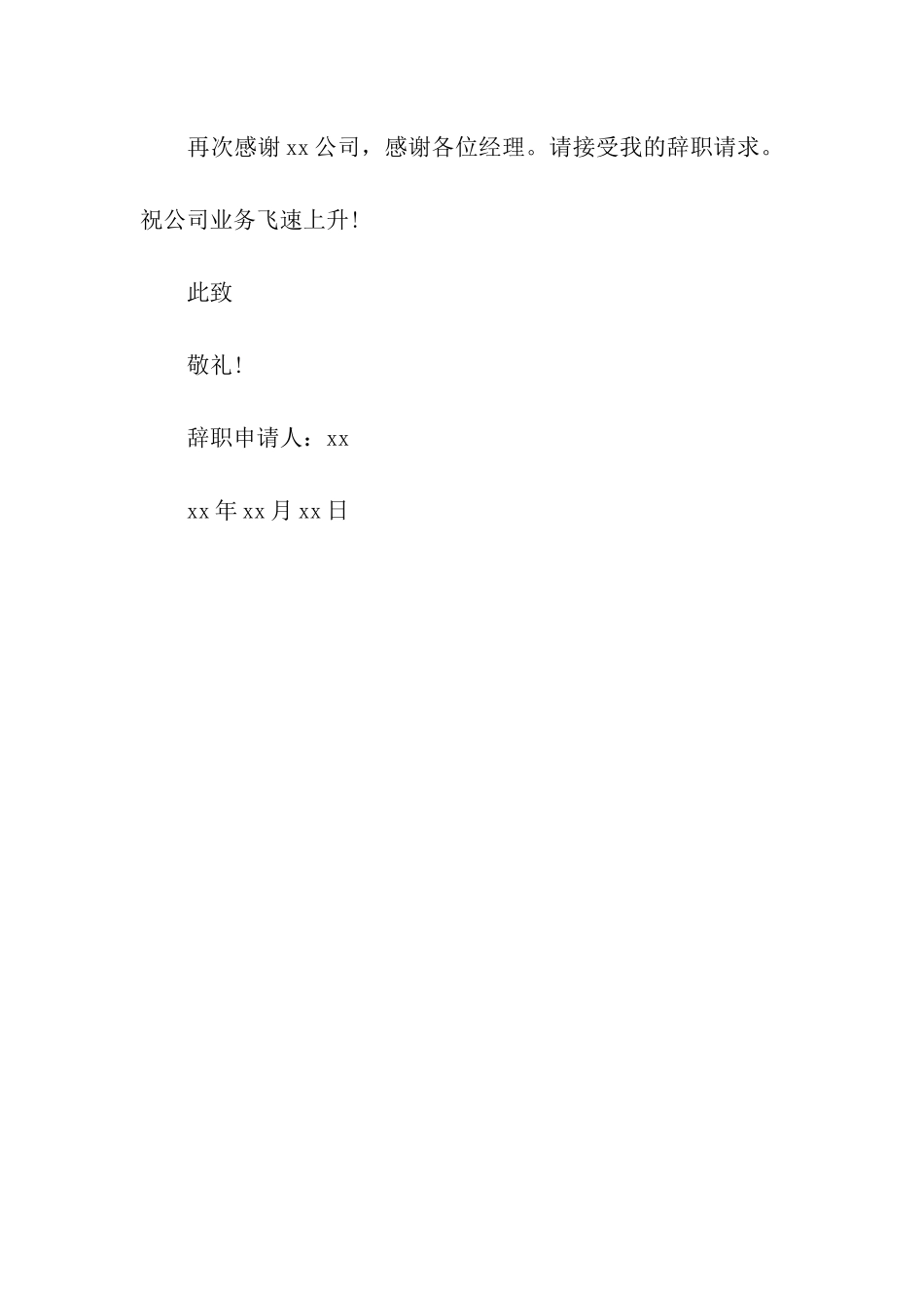 三班倒员工辞职信_第2页