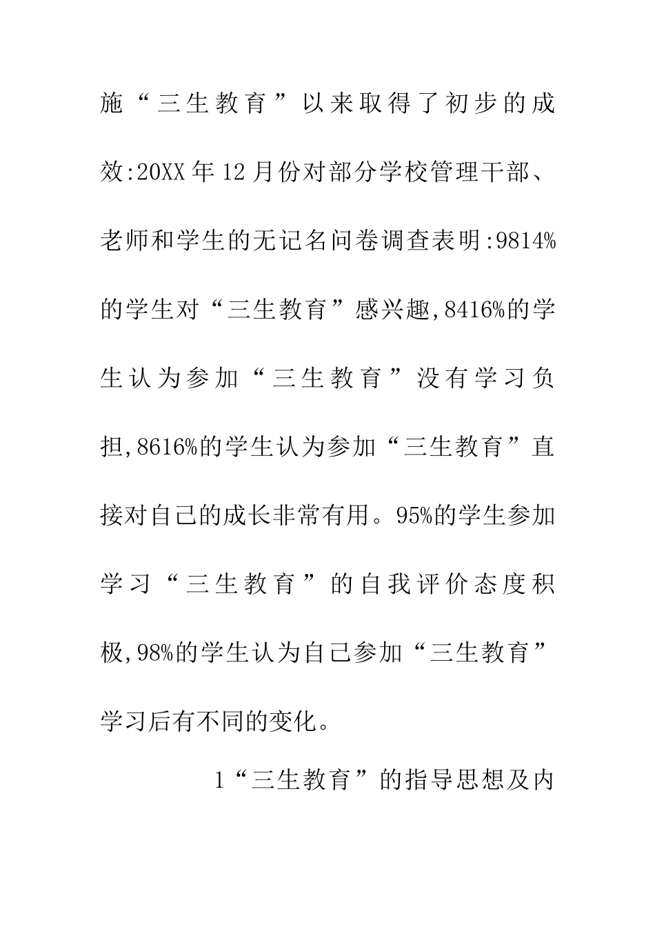 三生教育教学手段研究论文_第2页
