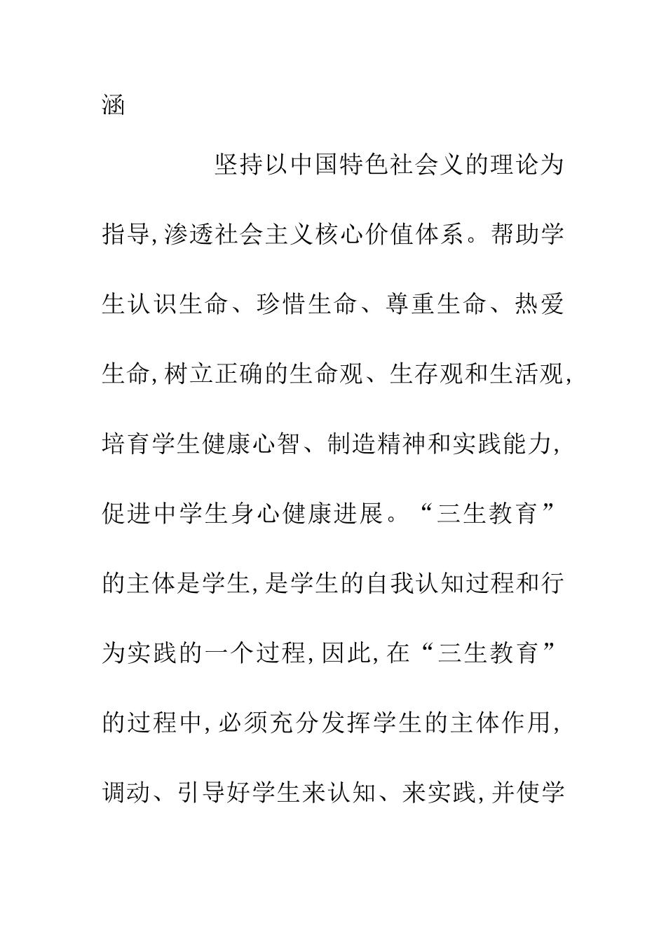 三生教育教学手段研究论文_第3页