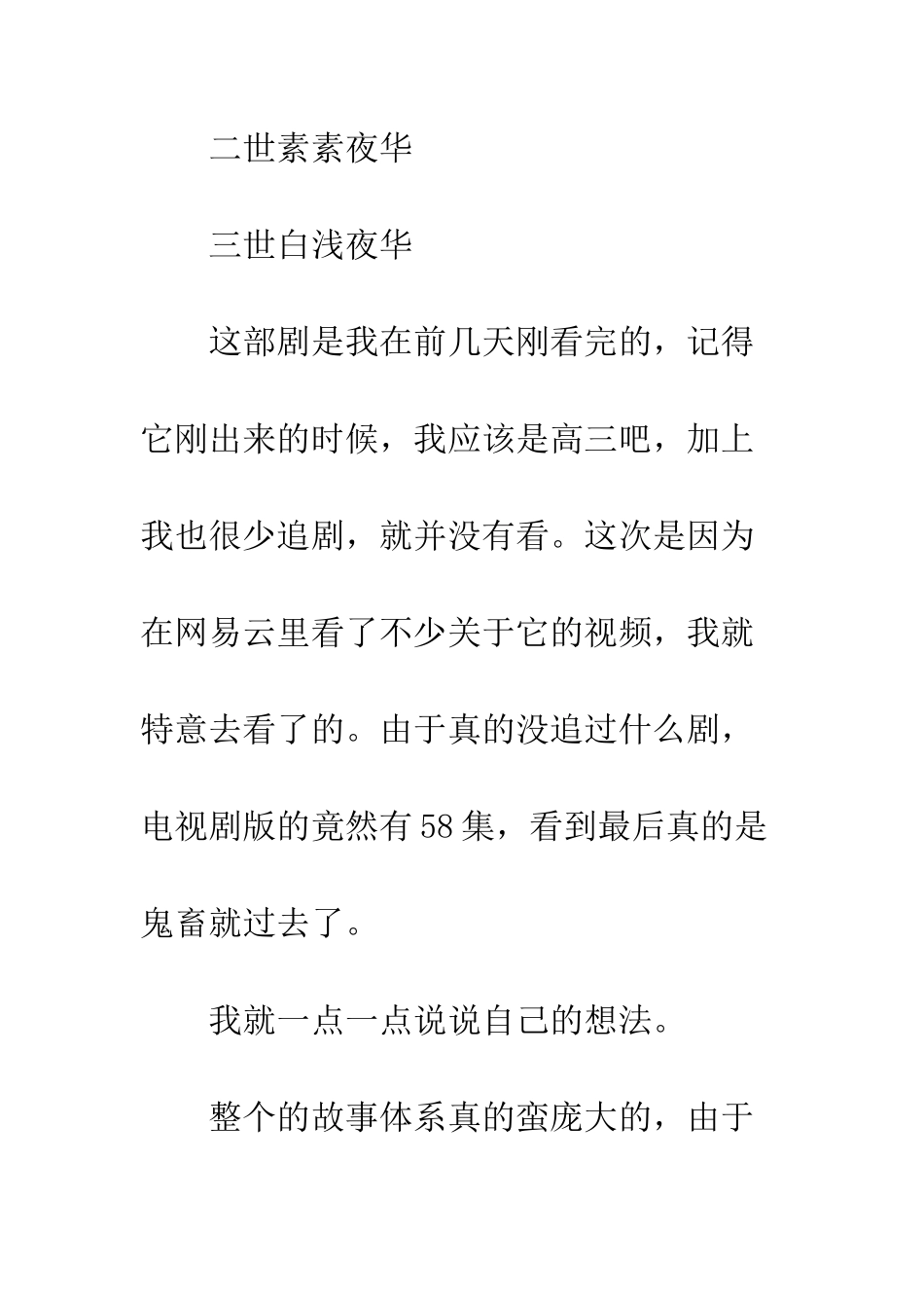 三生三世十里桃花观后感1000字欣赏_第2页