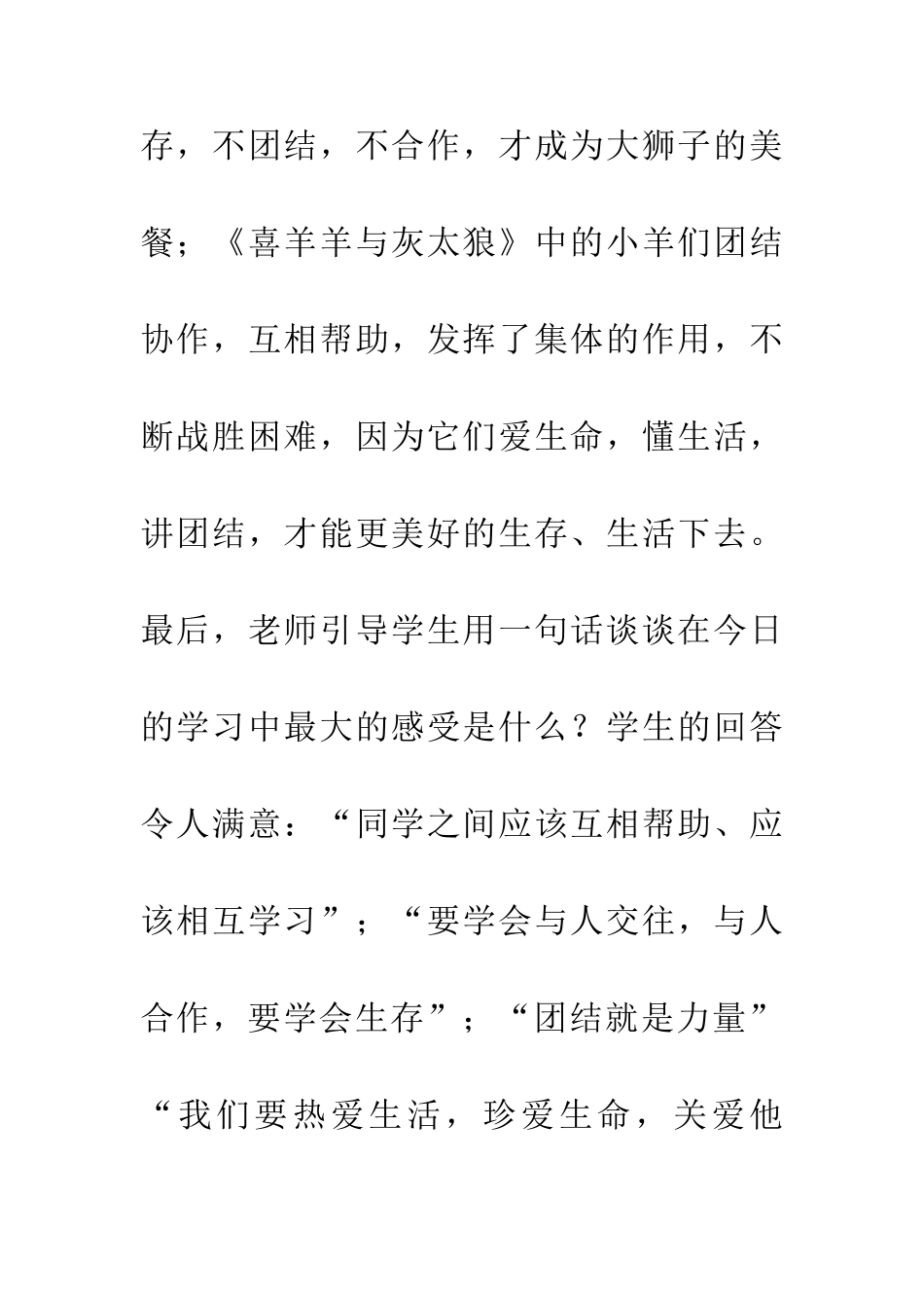 三生教育在美术课程中的渗透_第2页