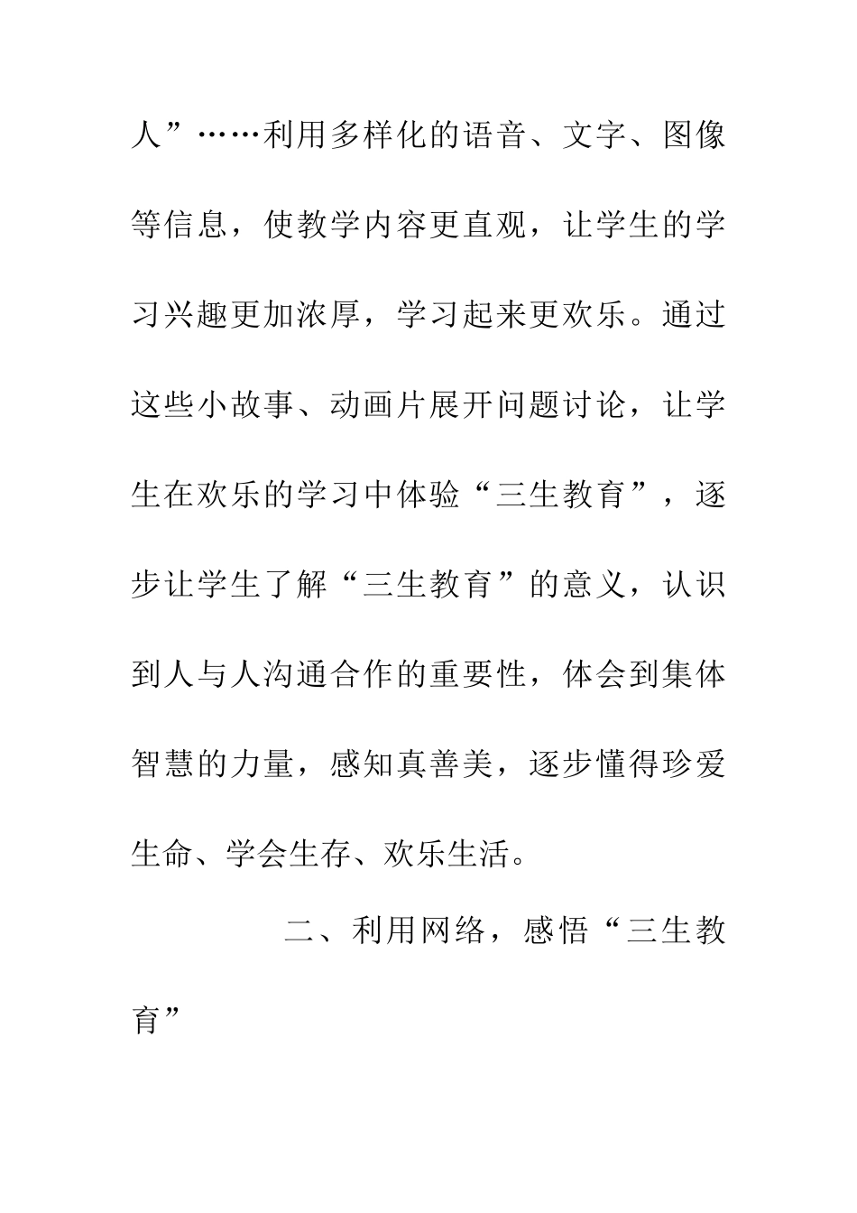 三生教育在美术课程中的渗透_第3页