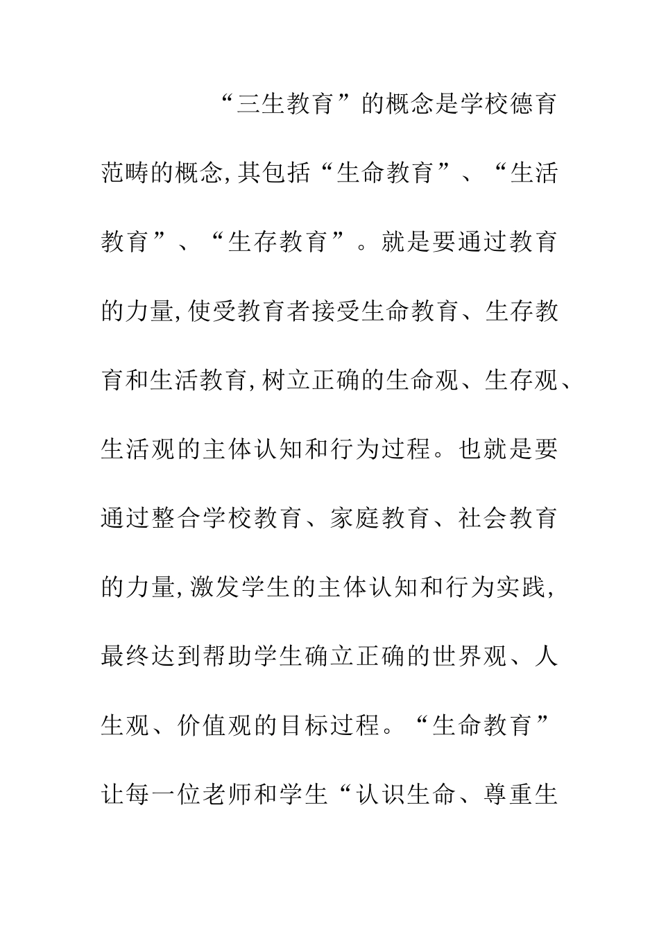 三生教育的含义及对大学生的发展影响研究论文_第2页