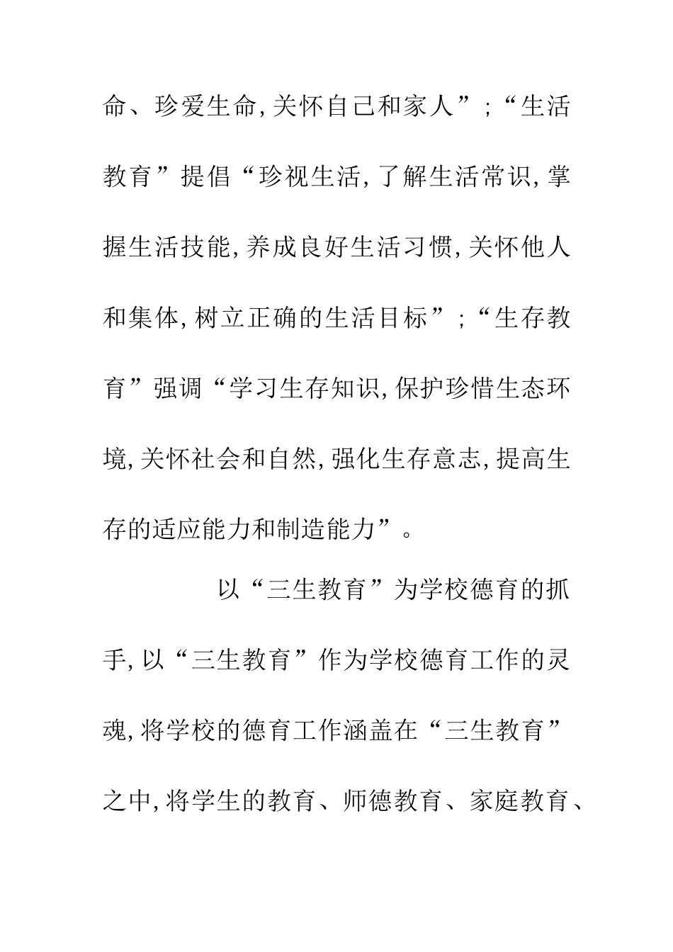 三生教育的含义及对大学生的发展影响研究论文_第3页