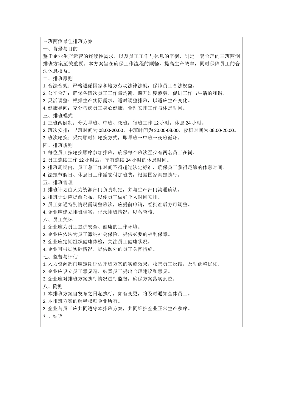 三班两倒最佳排班方案_第2页