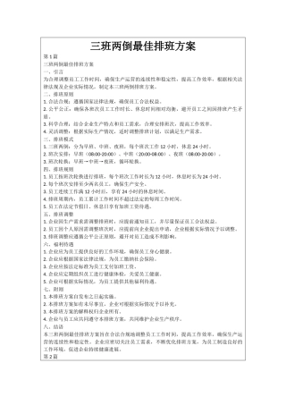 三班两倒最佳排班方案
