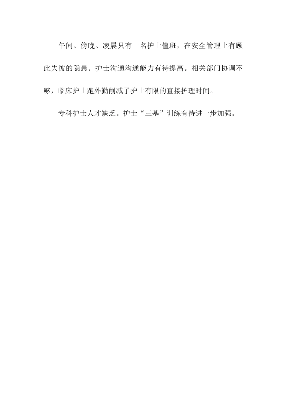 三甲医院主管护师2025的工作总结_第2页