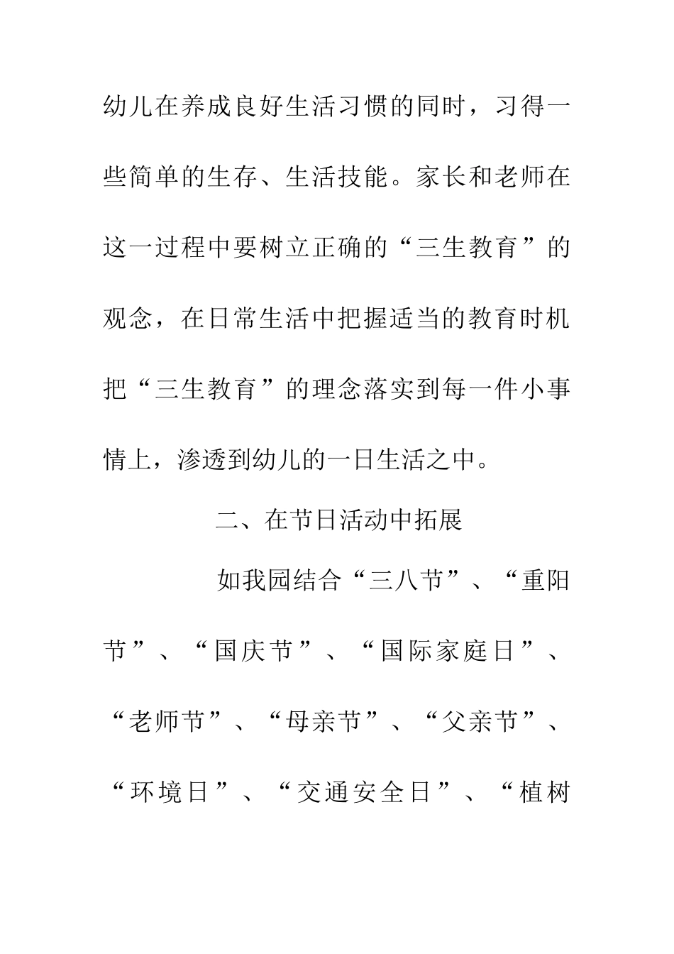 三生教育中家园共育的对策_第2页