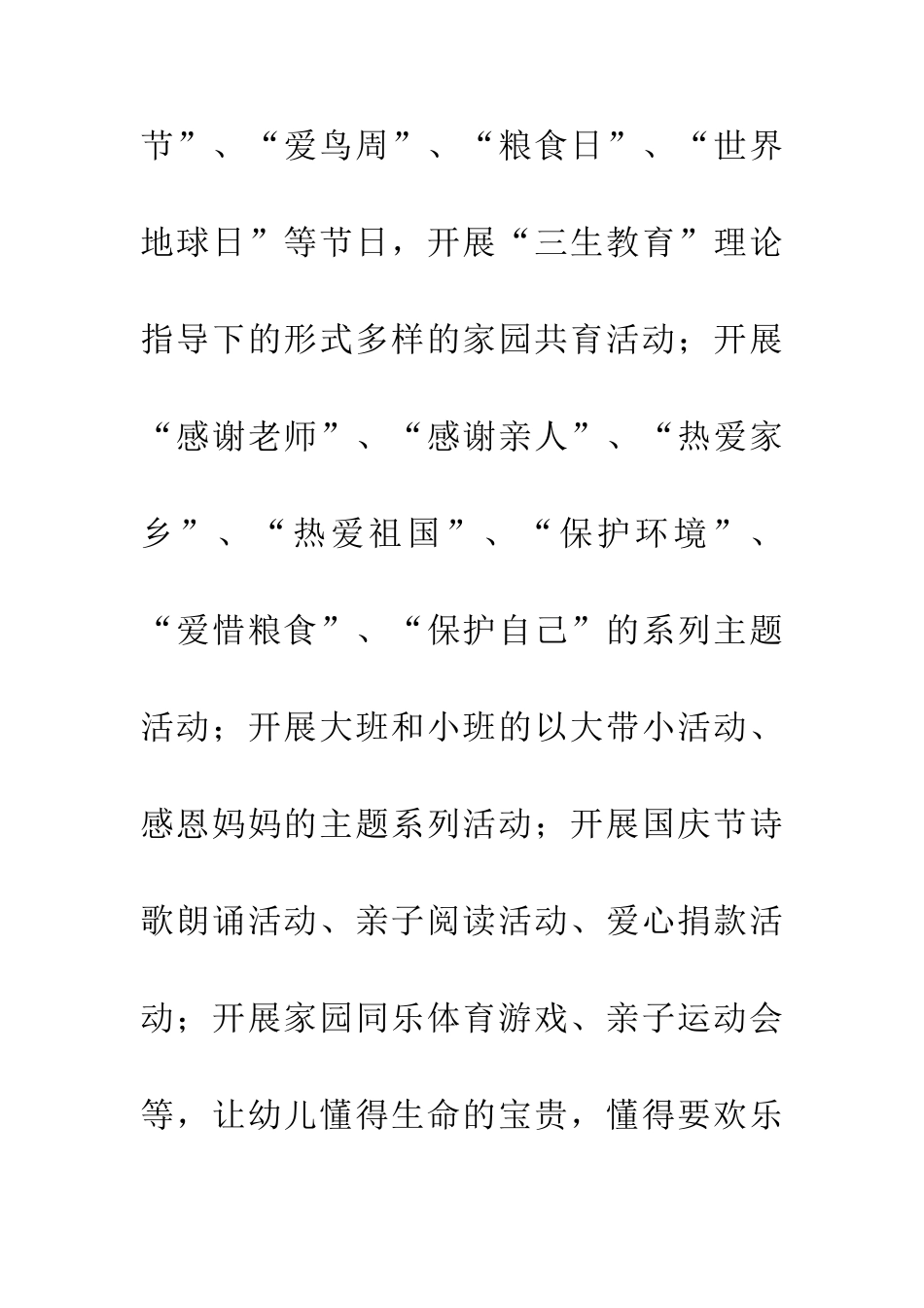 三生教育中家园共育的对策_第3页