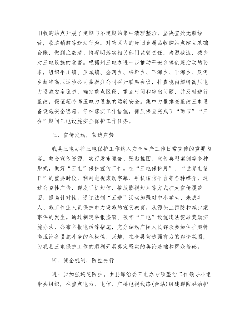三电设施安全保护工作总结_第2页
