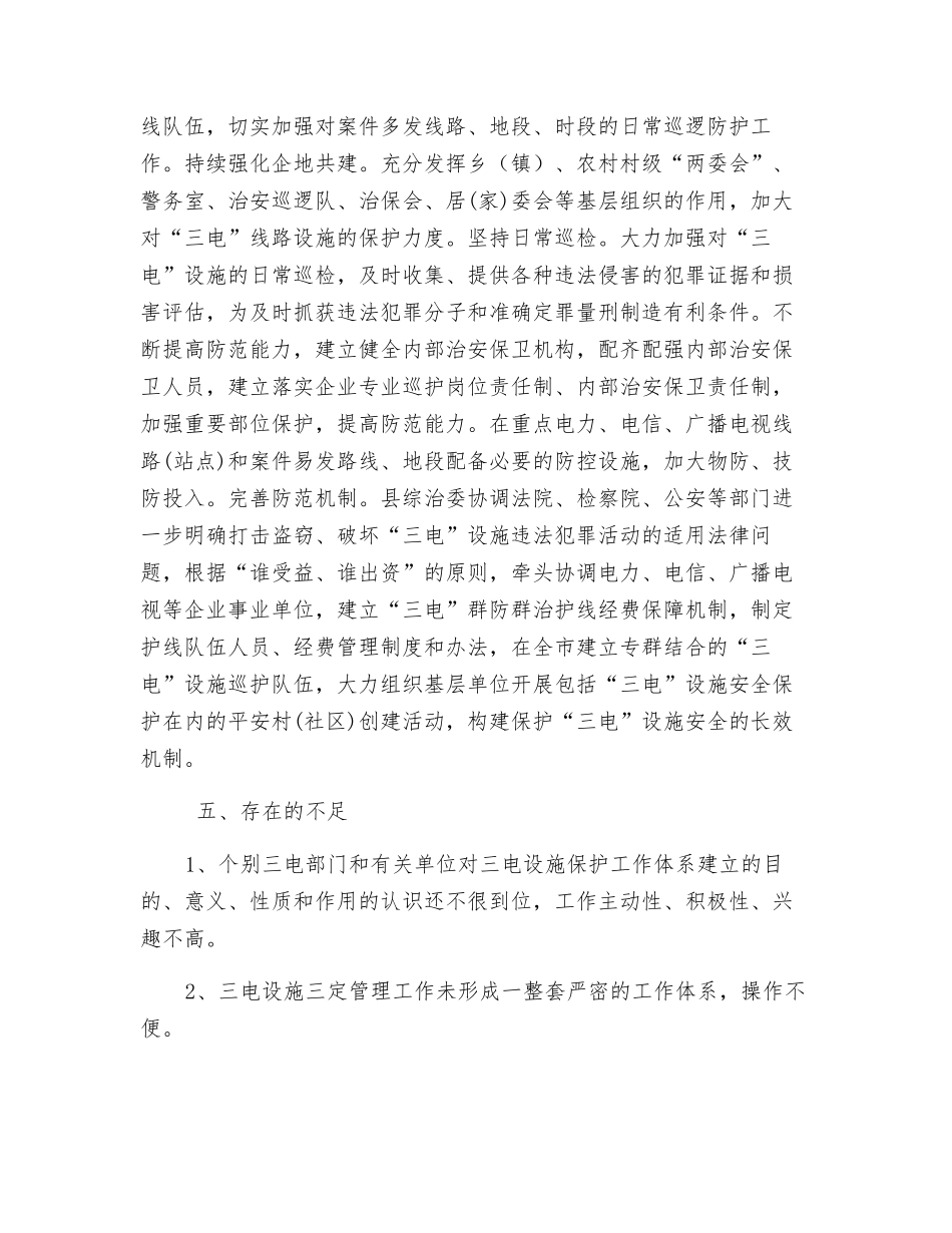 三电设施安全保护工作总结_第3页