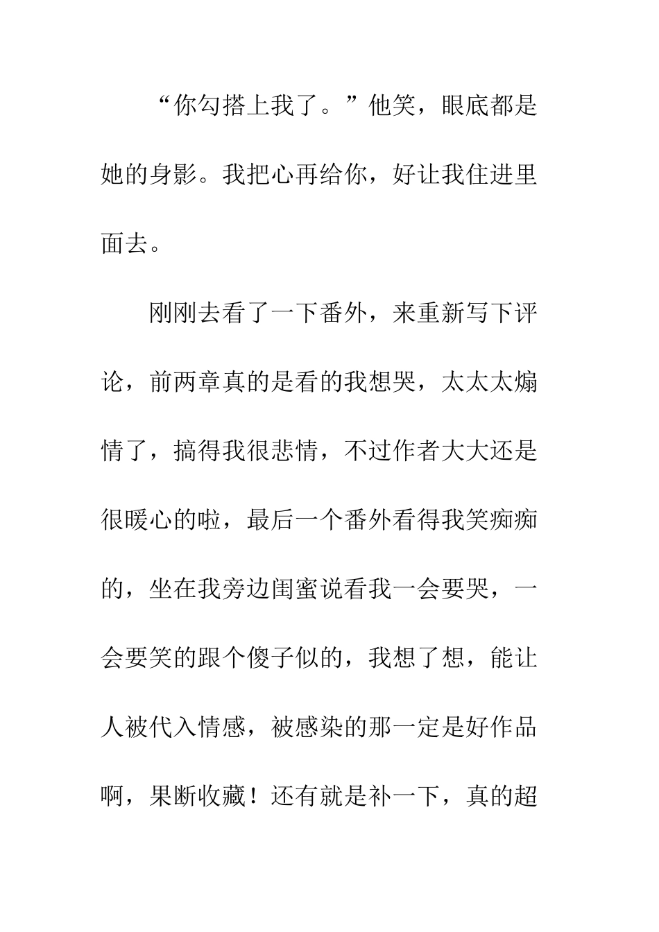 三生缘观后感--三生缘心得体会_第3页