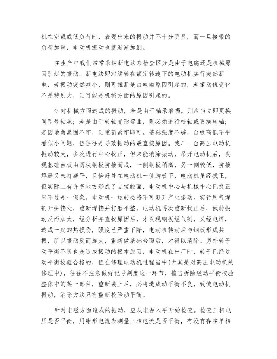 三相交流异步电动机振动剖析_第2页