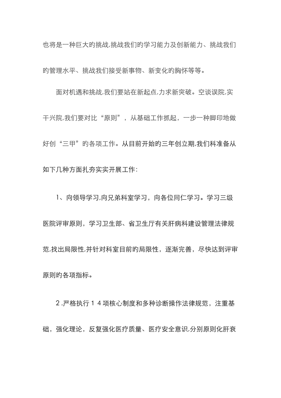 三甲创建动员会表态发言_第2页