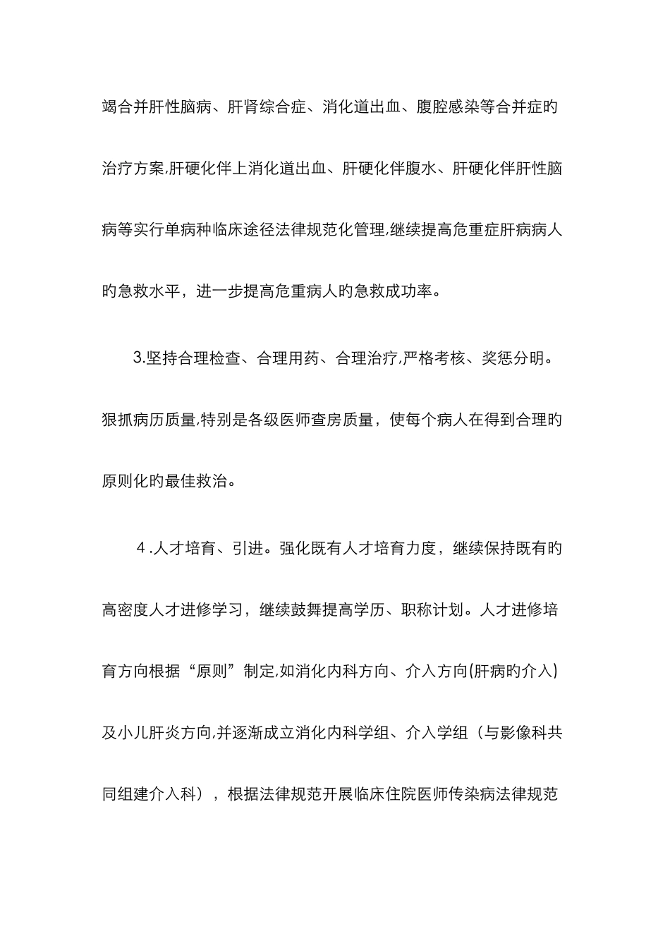 三甲创建动员会表态发言_第3页