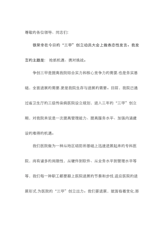 三甲创建动员会表态发言