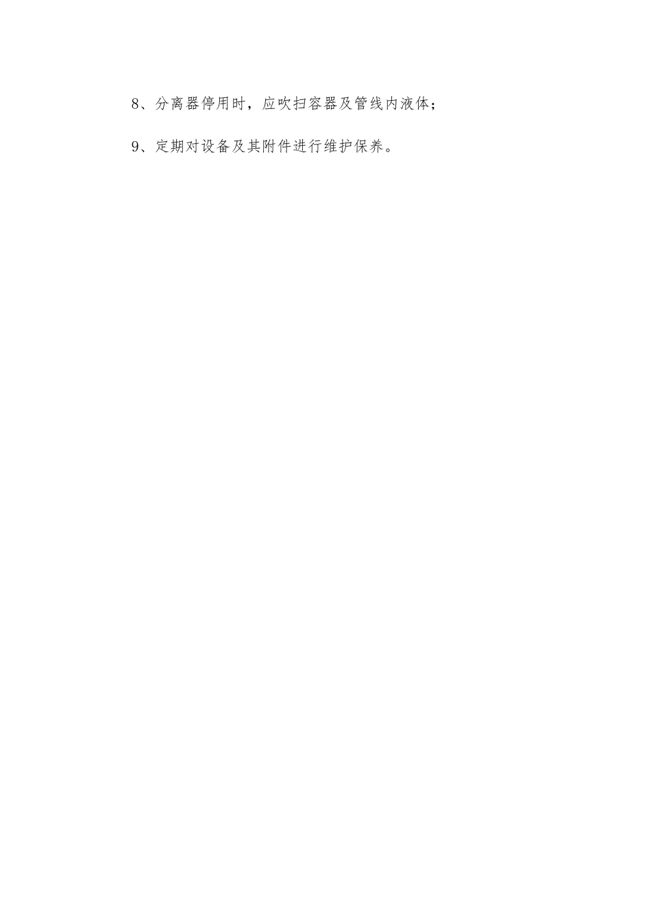 三相分离器操作规程_第2页