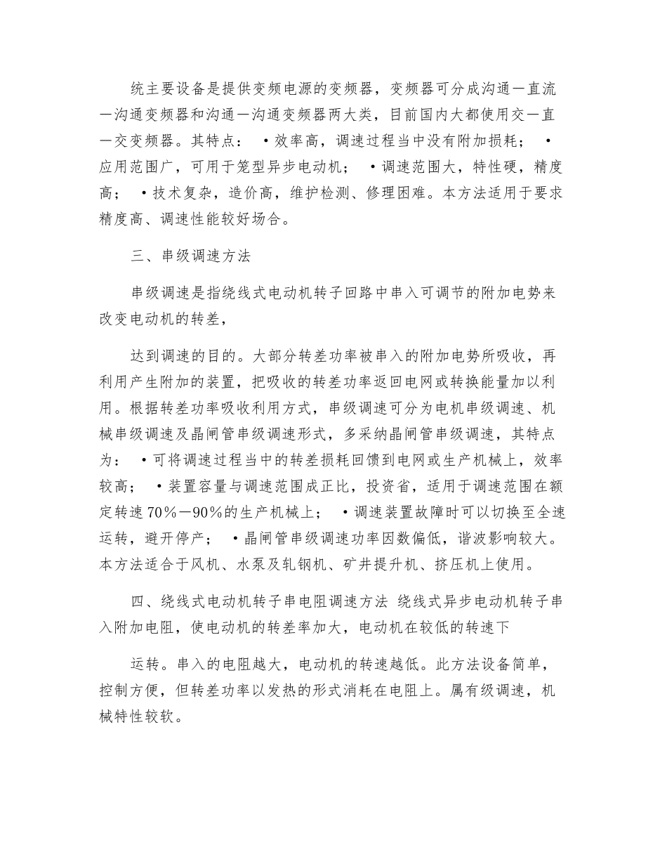 三相异步电动机的七种调速方式_第2页