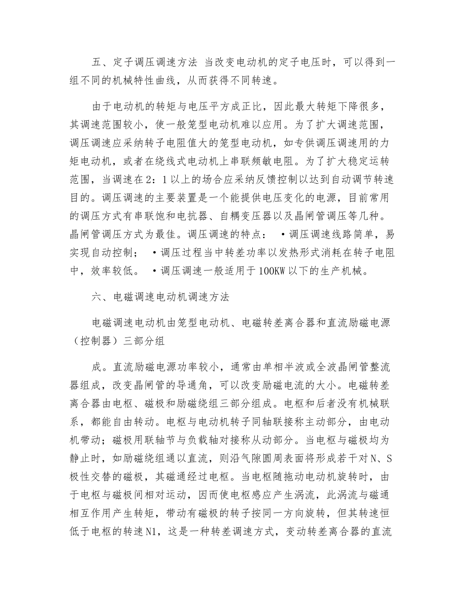 三相异步电动机的七种调速方式_第3页